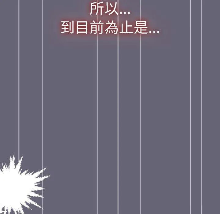 分组换换爱 - 韩国漫画 第53话