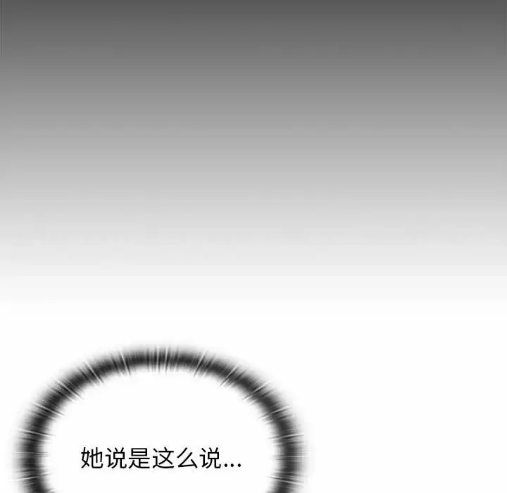 分组换换爱 - 韩国漫画 第30话