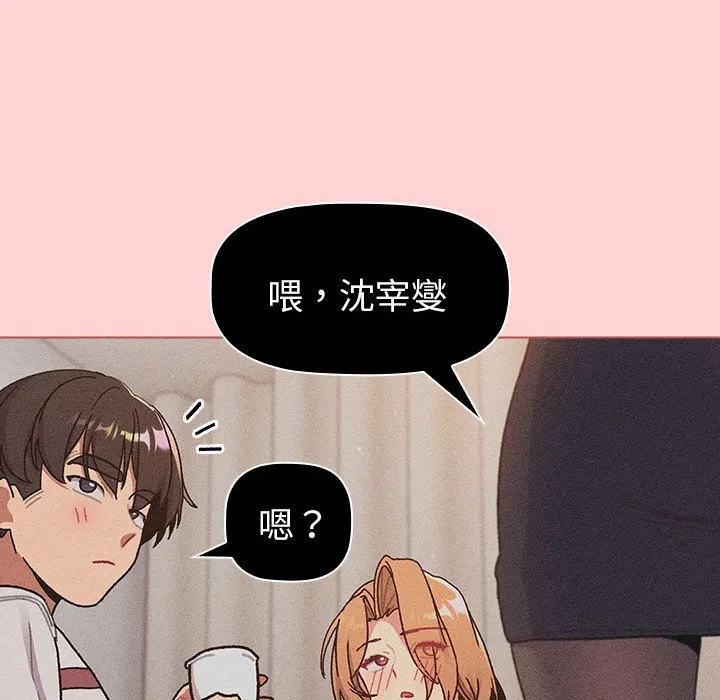 分组换换爱 - 韩国漫画 第81话