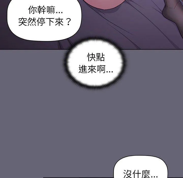 分组换换爱 - 韩国漫画 第52话