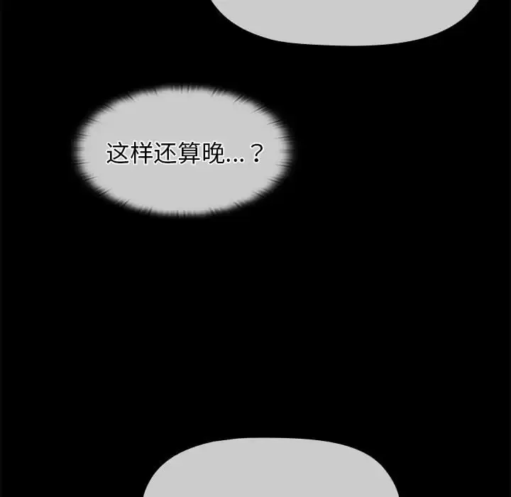 分组换换爱 - 韩国漫画 第30话