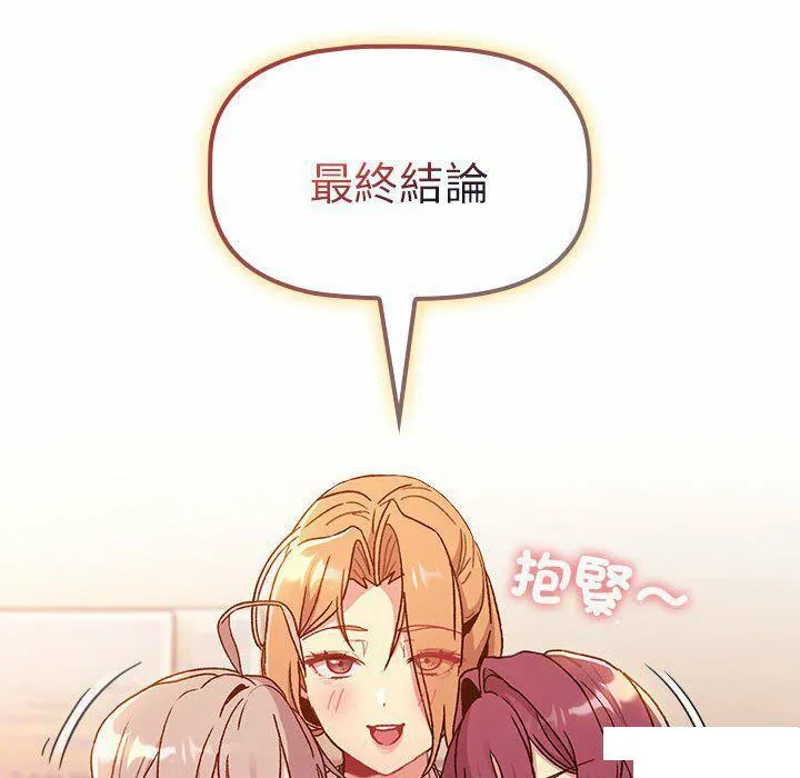 分组换换爱 - 韩国漫画 第85话