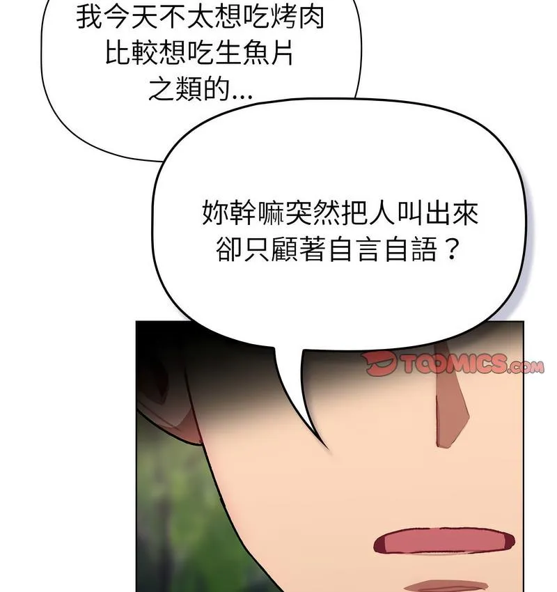 分组换换爱 - 韩国漫画 第106话