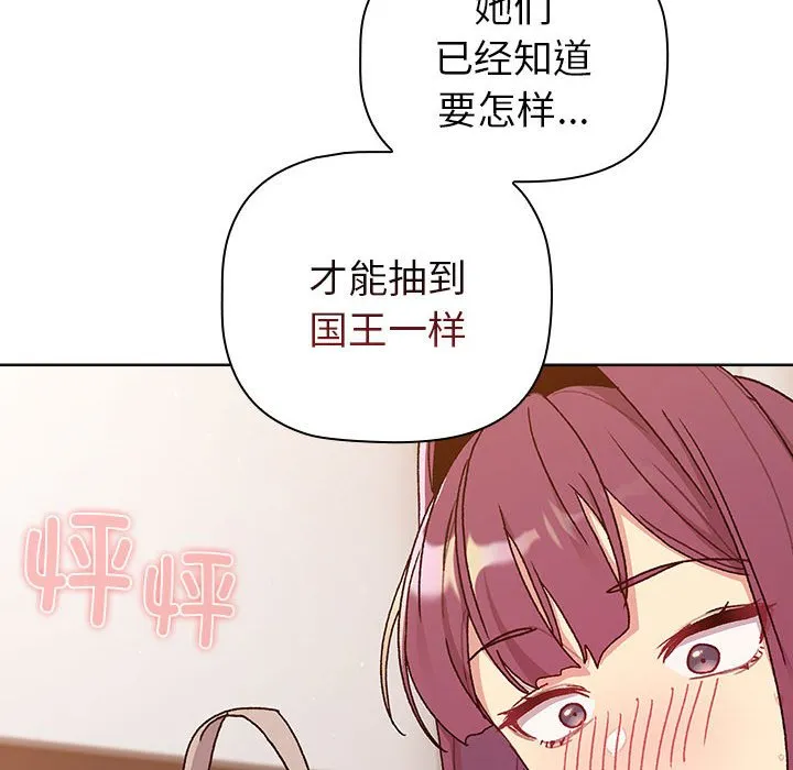 分组换换爱 - 韩国漫画 第83话