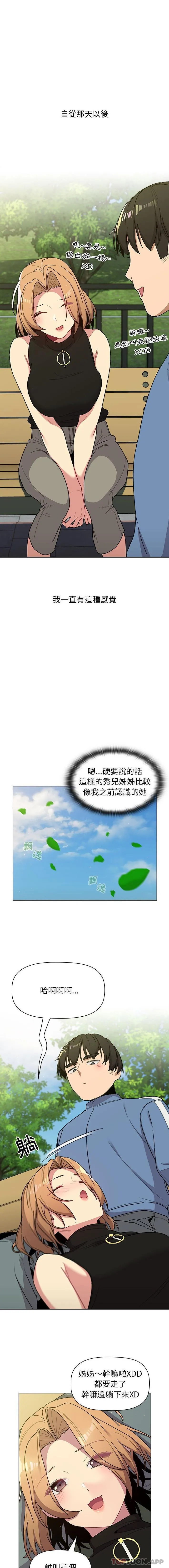 分组换换爱 - 韩国漫画 第56话