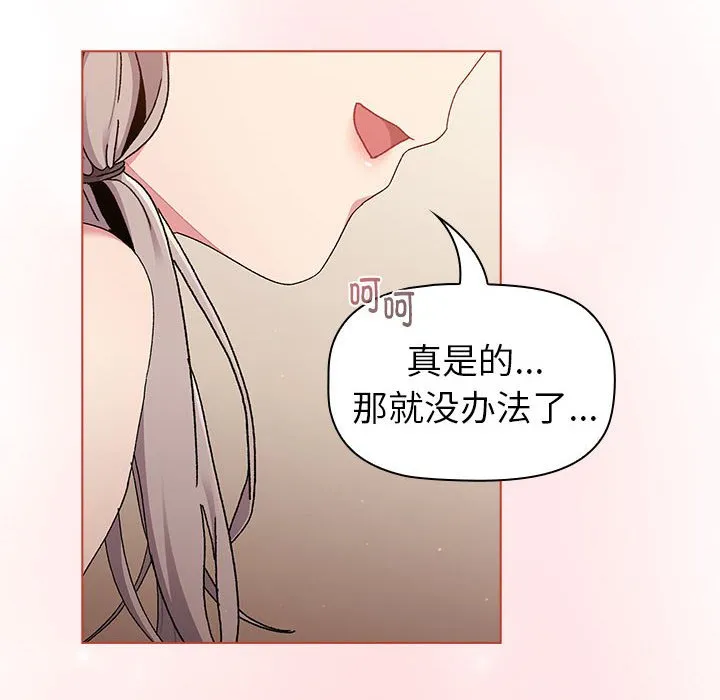 分组换换爱 - 韩国漫画 第87话