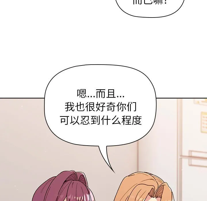 分组换换爱 - 韩国漫画 第83话