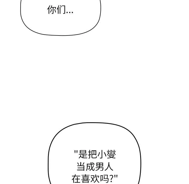 分组换换爱 - 韩国漫画 第84话