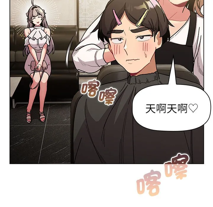 分组换换爱 - 韩国漫画 第100话