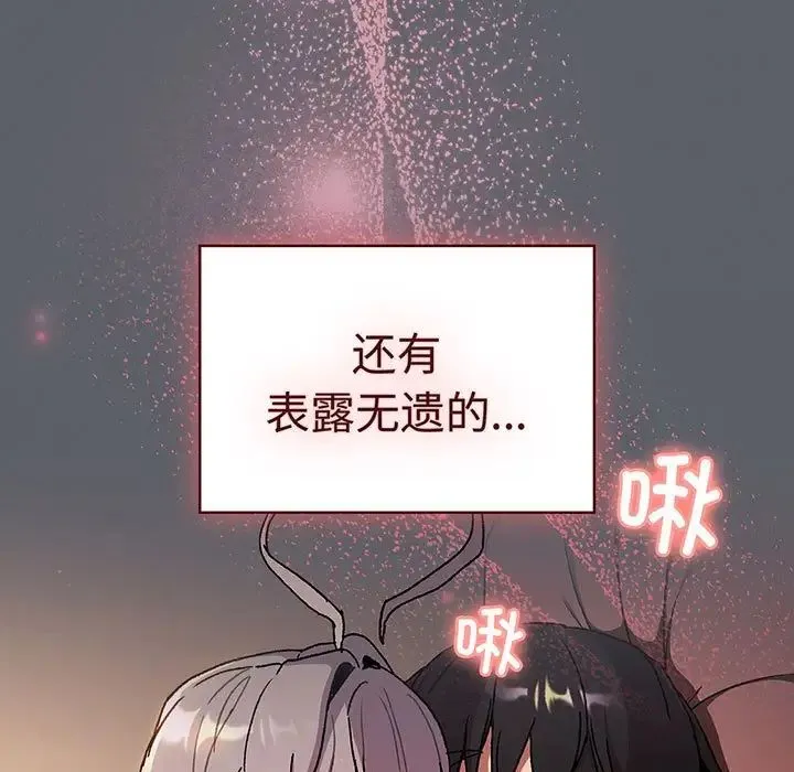 分组换换爱 - 韩国漫画 第91话