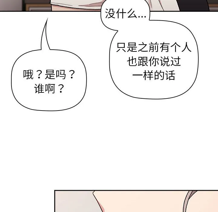 分组换换爱 - 韩国漫画 第79话