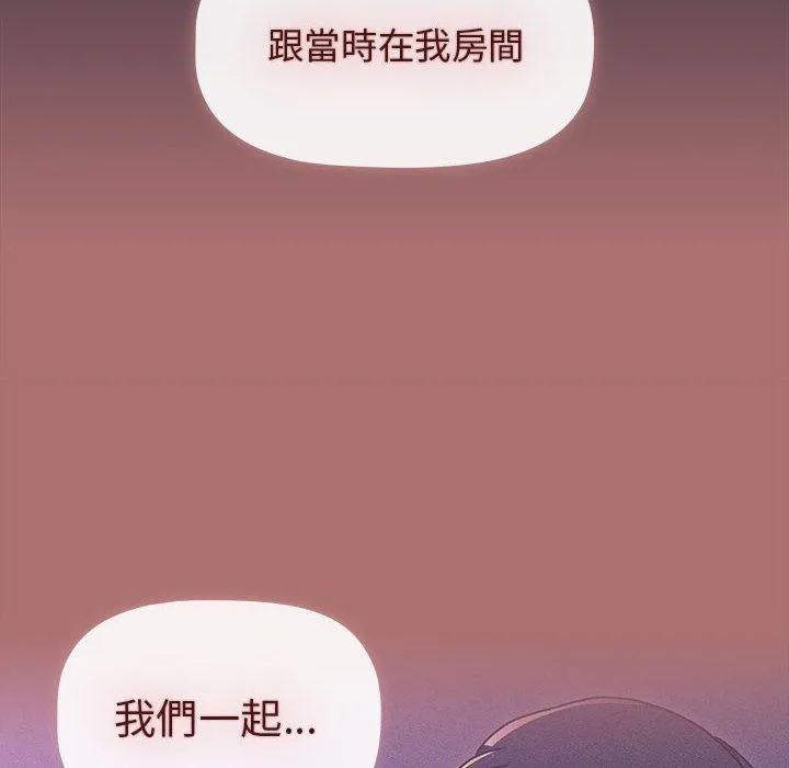 分组换换爱 - 韩国漫画 第67话