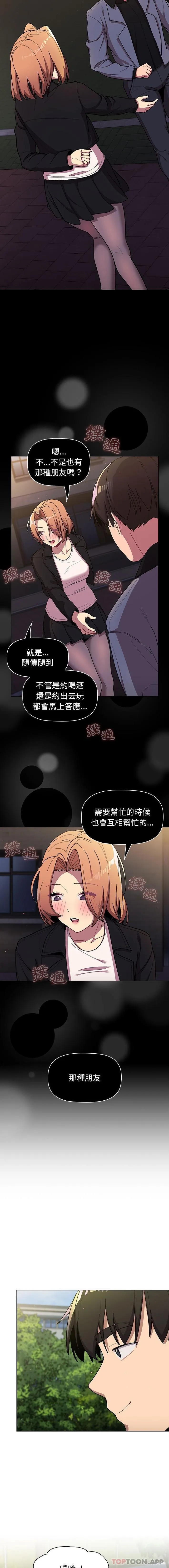 分组换换爱 - 韩国漫画 第56话
