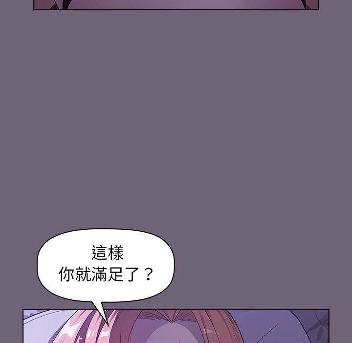 分组换换爱 - 韩国漫画 第3话