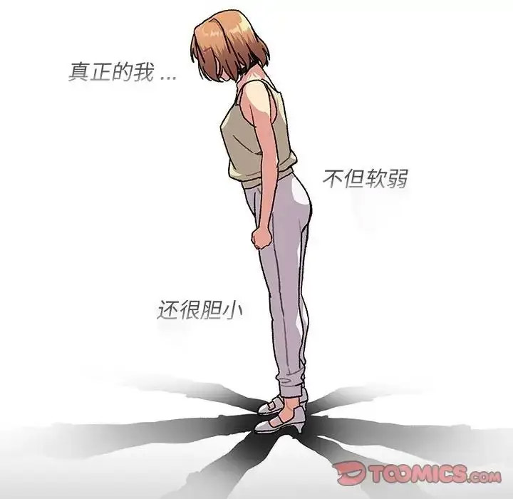 分组换换爱 - 韩国漫画 第109话