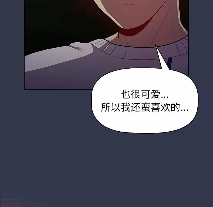 分组换换爱 - 韩国漫画 第32话