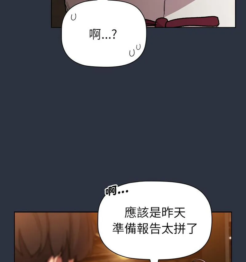 分组换换爱 - 韩国漫画 第106话