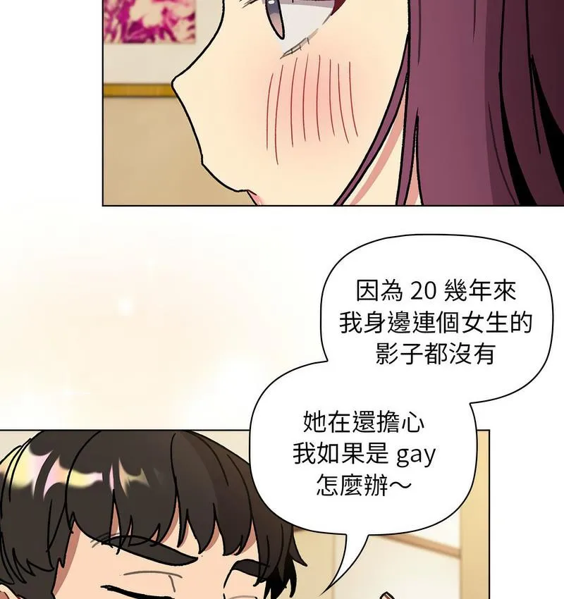 分组换换爱 - 韩国漫画 第104话