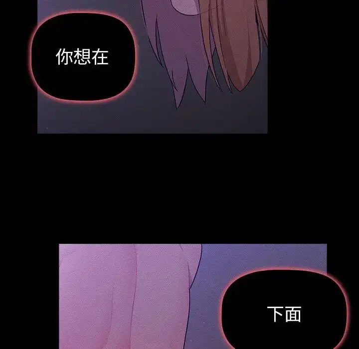 分组换换爱 - 韩国漫画 第109话