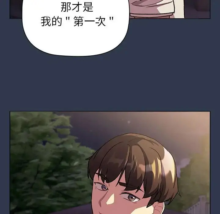 分组换换爱 - 韩国漫画 第109话