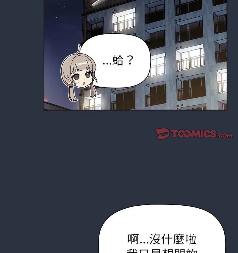 分组换换爱 - 韩国漫画 第106话