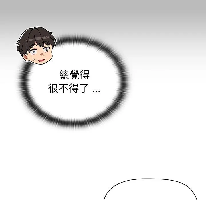 分组换换爱 - 韩国漫画 第99话