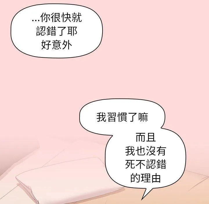 分组换换爱 - 韩国漫画 第44话