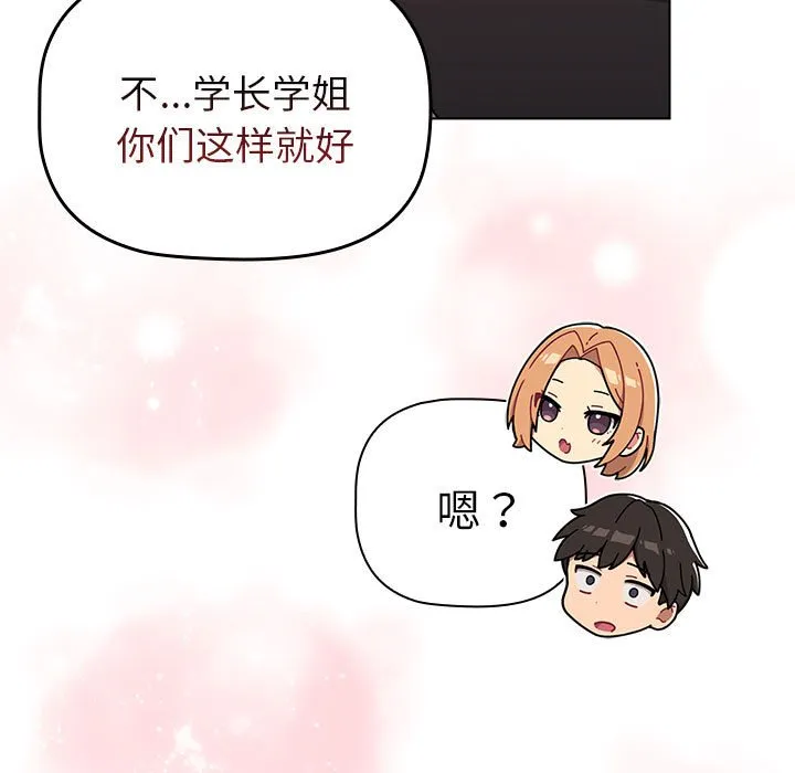 分组换换爱 - 韩国漫画 第81话