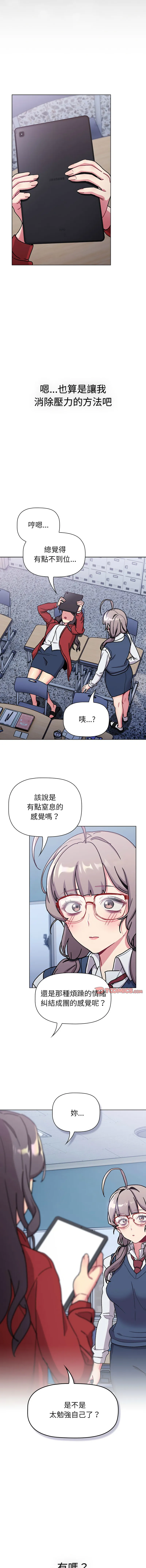 分组换换爱 - 韩国漫画 第113话