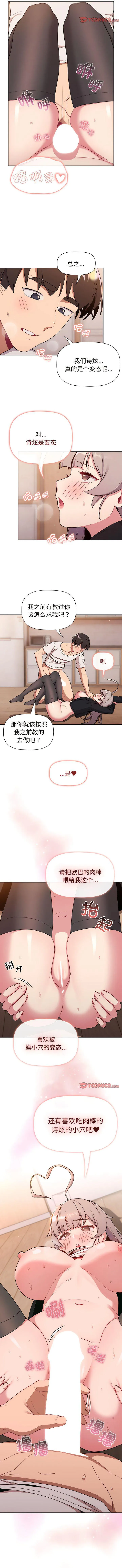 分组换换爱 - 韩国漫画 第74话