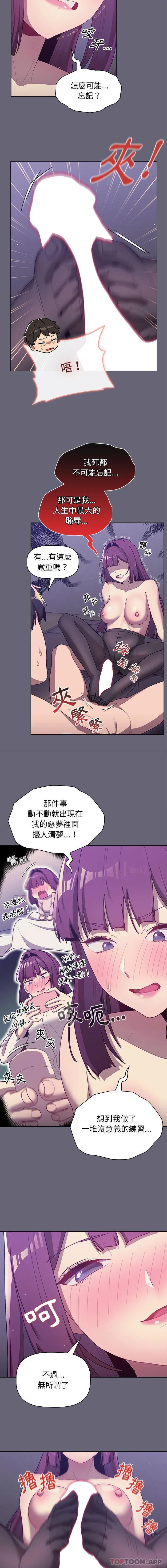 分组换换爱 - 韩国漫画 第54话