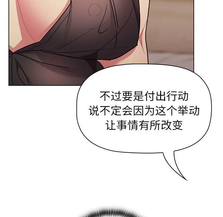 分组换换爱 - 韩国漫画 第87话