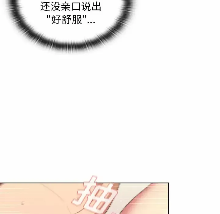 分组换换爱 - 韩国漫画 第28话