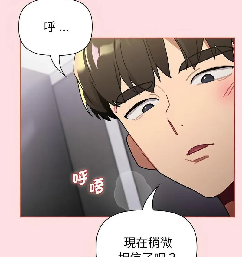 分组换换爱 - 韩国漫画 第106话