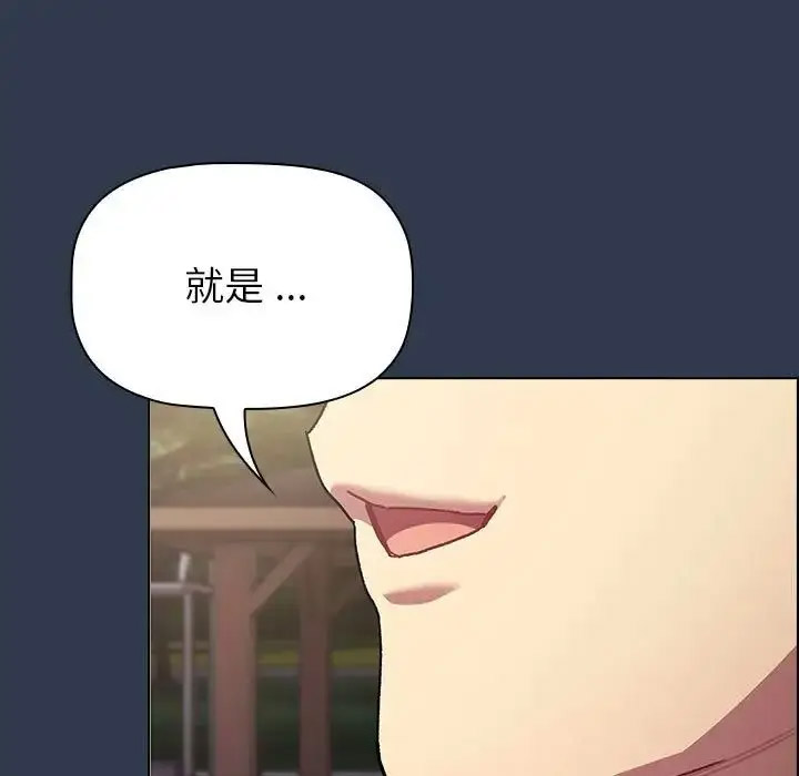 分组换换爱 - 韩国漫画 第109话