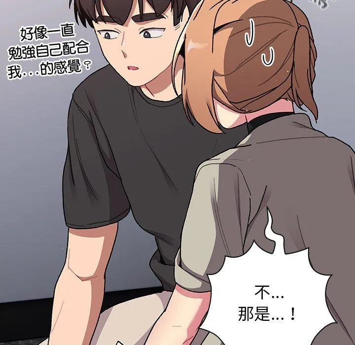 分组换换爱 - 韩国漫画 第66话