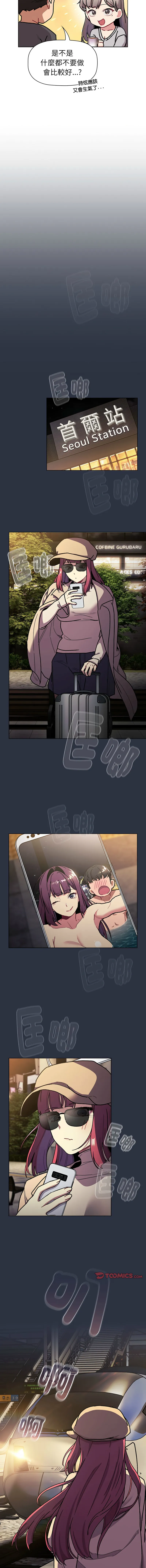 分组换换爱 - 韩国漫画 第117话