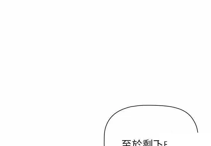 分组换换爱 - 韩国漫画 第86话