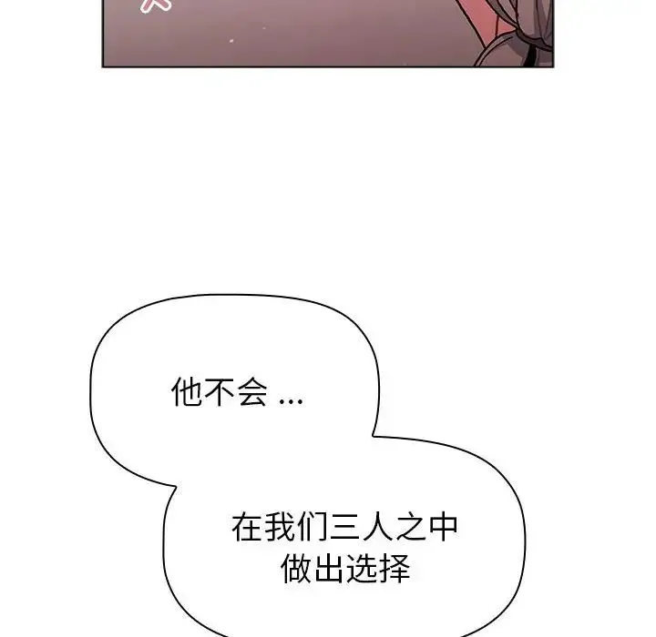 分组换换爱 - 韩国漫画 第93话