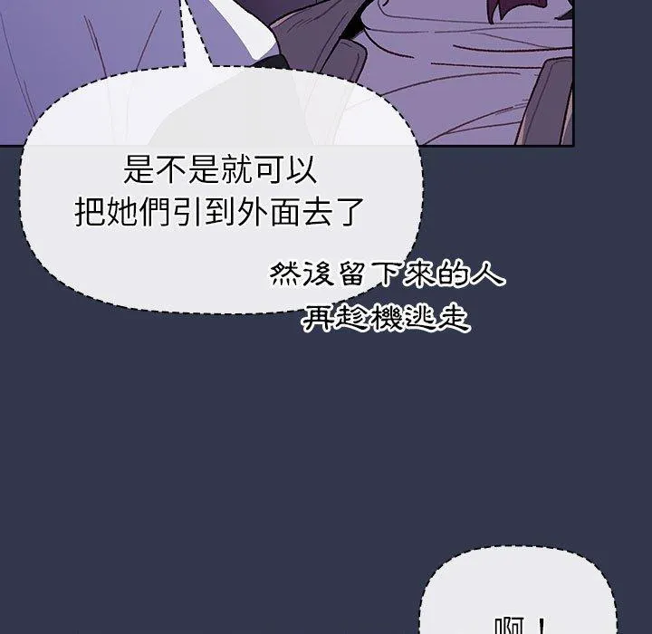 分组换换爱 - 韩国漫画 第49话