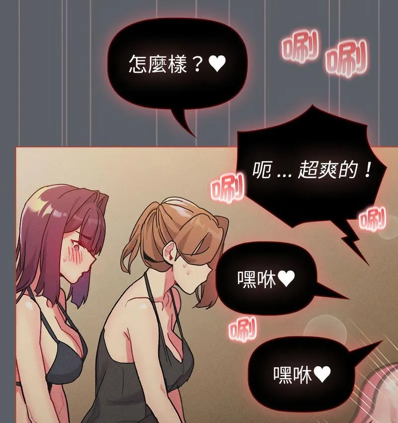 分组换换爱 - 韩国漫画 第106话