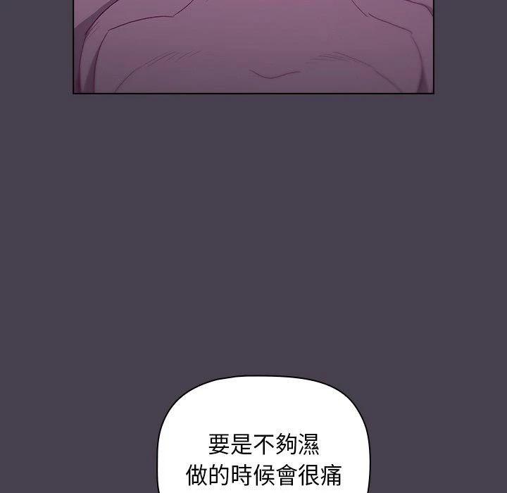 分组换换爱 - 韩国漫画 第4话