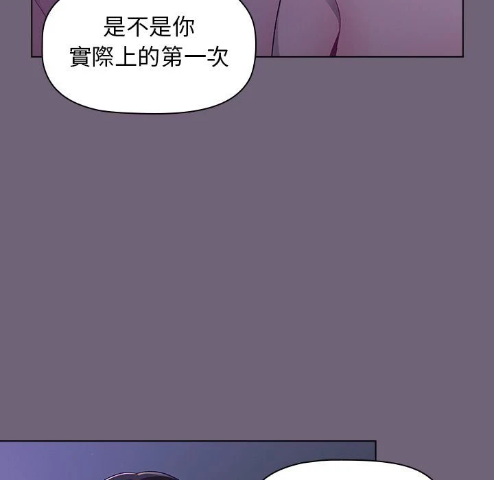 分组换换爱 - 韩国漫画 第3话