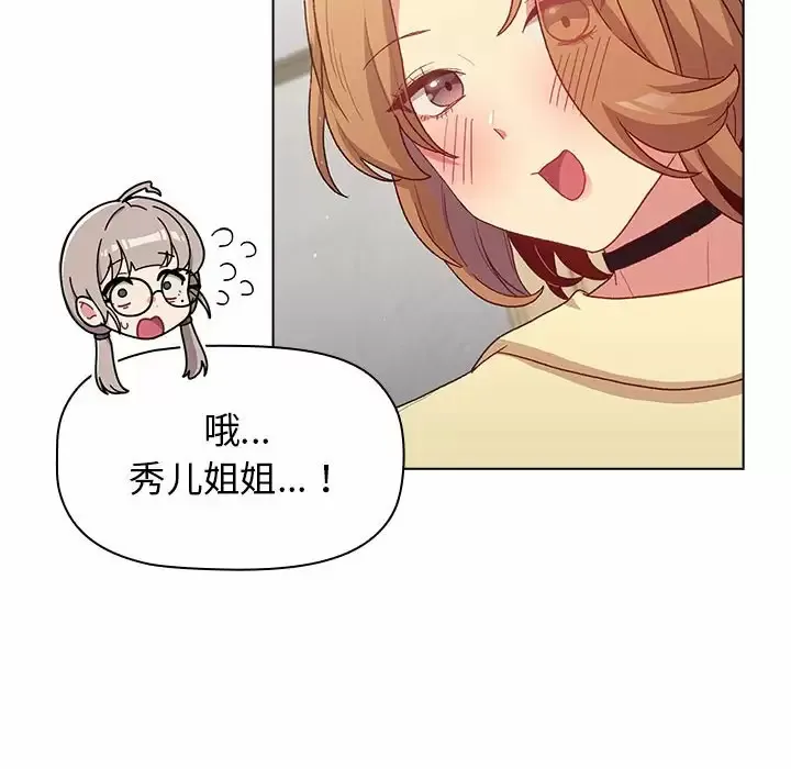 分组换换爱 - 韩国漫画 第30话