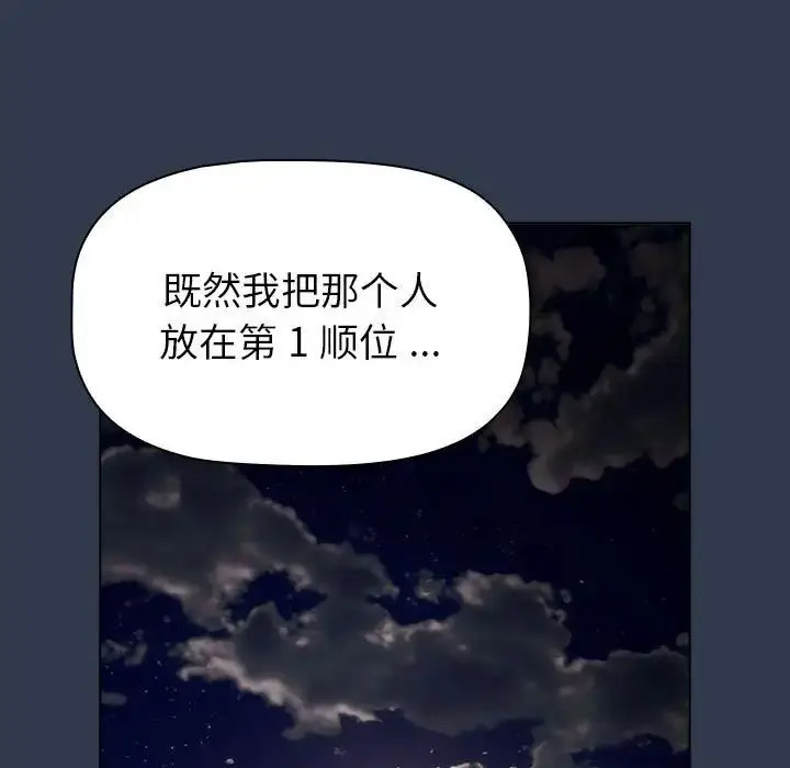 分组换换爱 - 韩国漫画 第109话