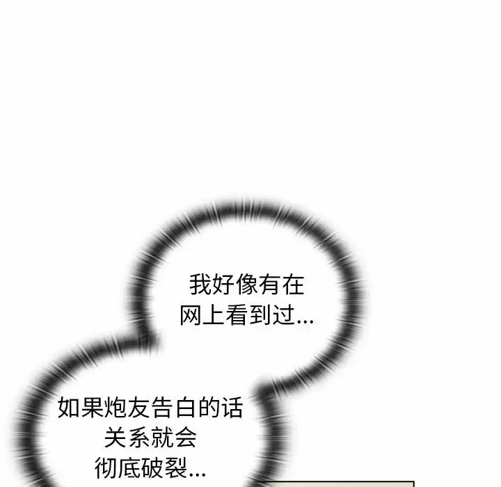 分组换换爱 - 韩国漫画 第16话