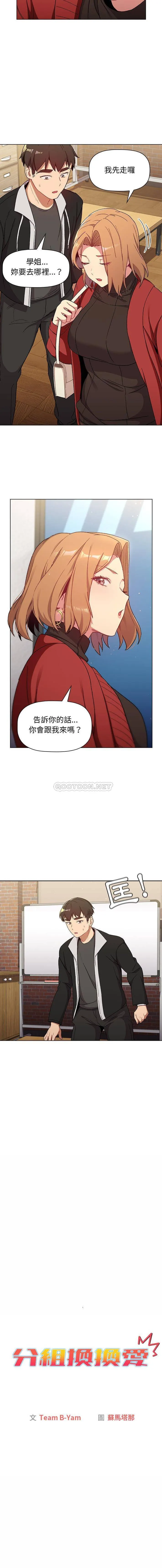 分组换换爱 - 韩国漫画 第14话