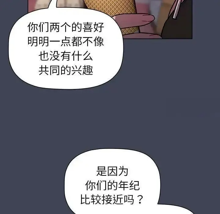 分组换换爱 - 韩国漫画 第98话