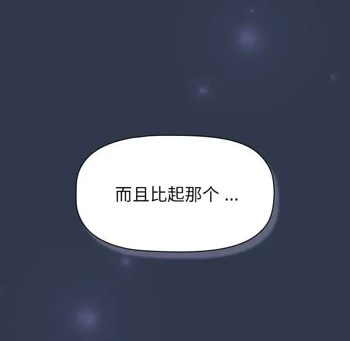 分组换换爱 - 韩国漫画 第109话