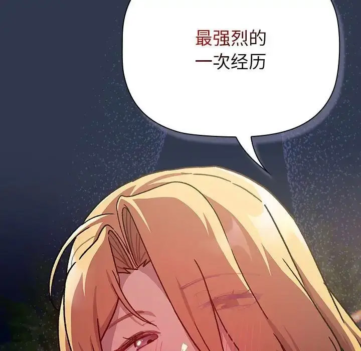 分组换换爱 - 韩国漫画 第109话